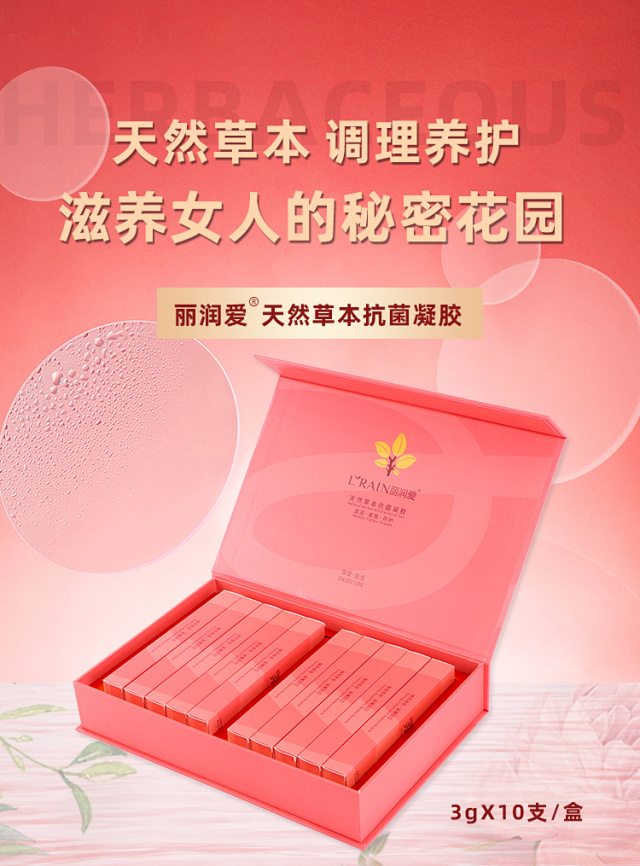麗潤(rùn)愛(ài)天然草本抗菌凝膠緊致縮陰滋潤(rùn)養(yǎng)護(hù)殺精防護(hù)
