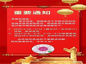 重要通知︱關(guān)于春節(jié)放假期間發(fā)貨安排調(diào)整通知